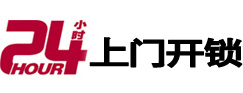 信阳24小时锁行